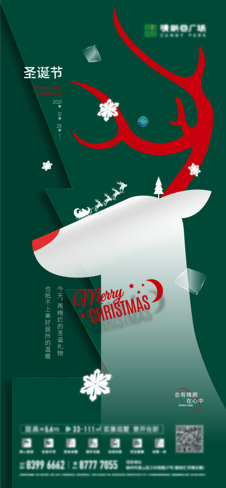 房地产圣诞节平安夜微信海报-源文件【享设计】