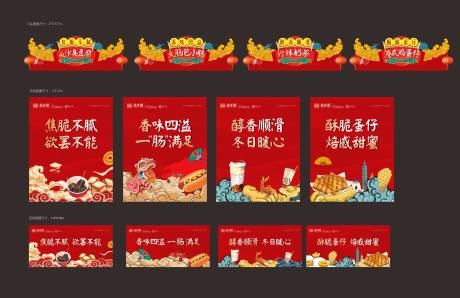 源文件下載【房地產(chǎn)美食節(jié)紅金門頭】編號：20211219082352024