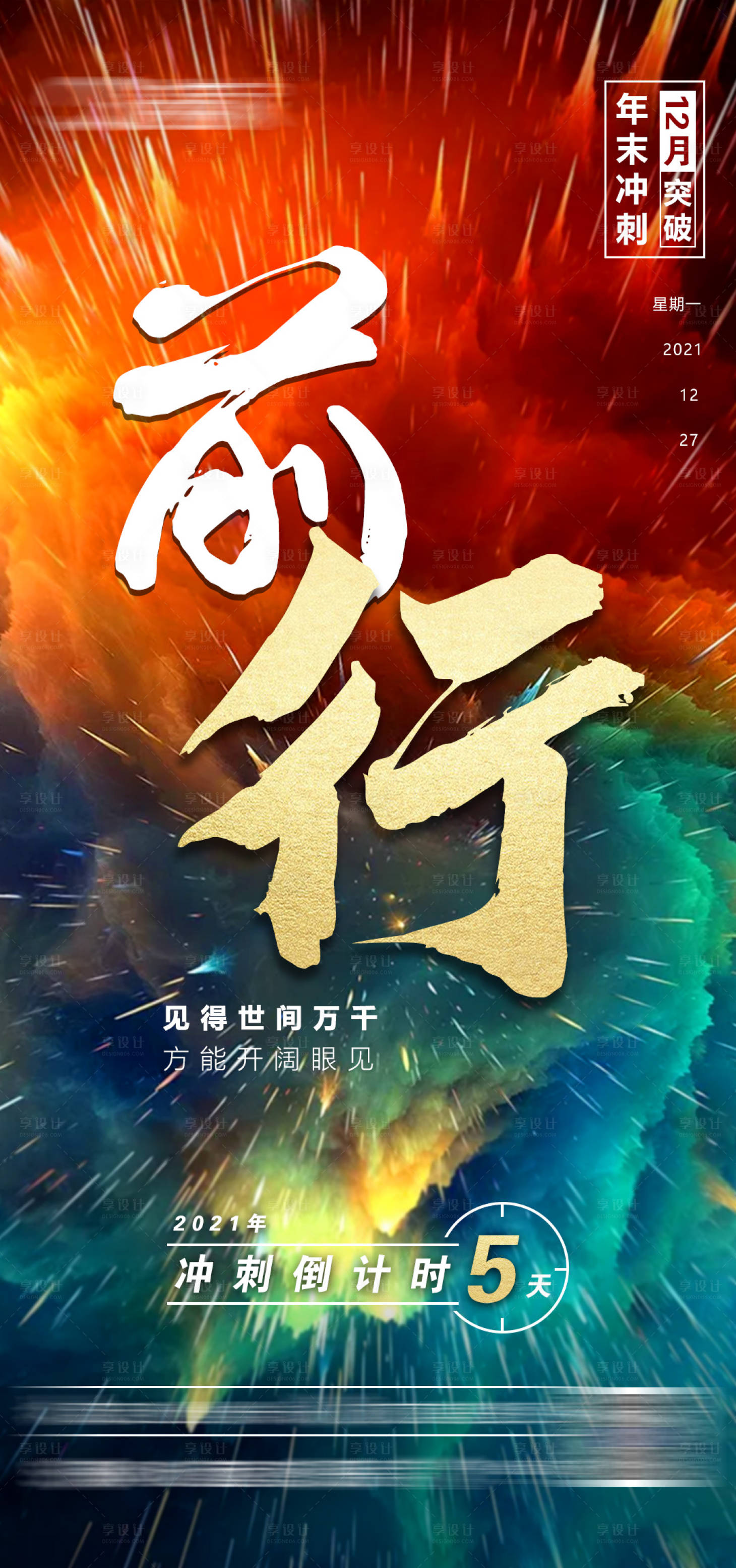 源文件下載【享設計】搜索編號：68920007817234497【勵志早安倒計時海報】