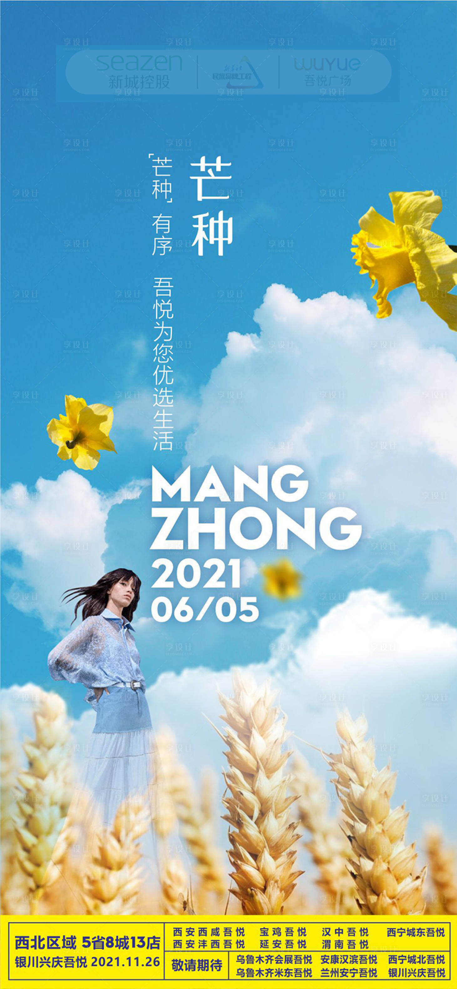 源文件下載【芒種】編號(hào)：43220007514279136