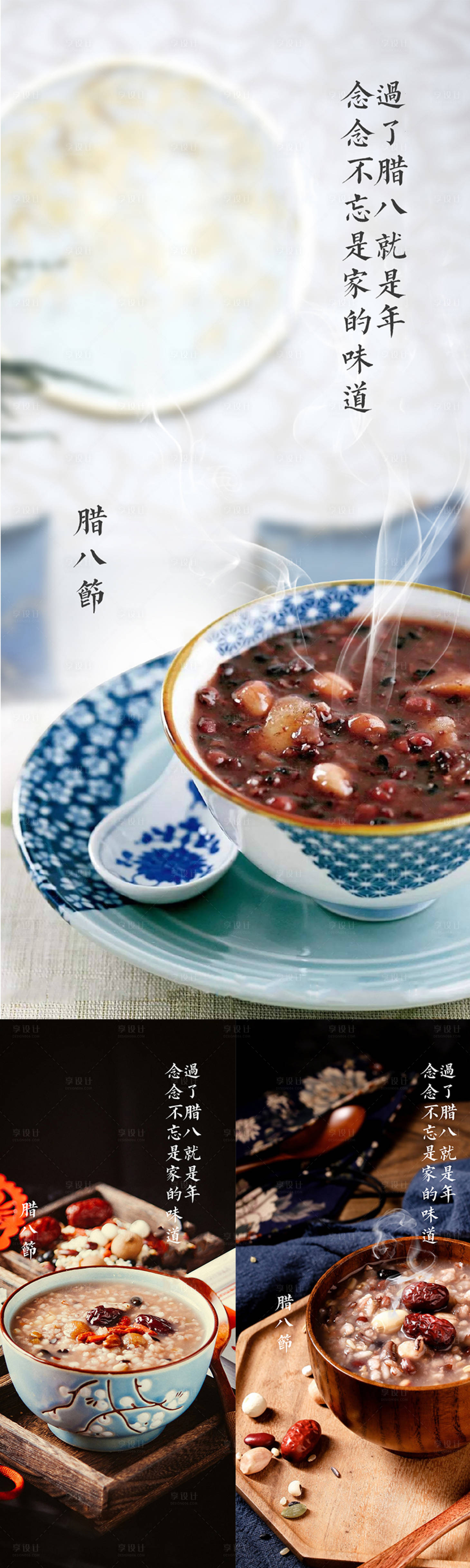源文件下載【享設計】搜索編號：95580007813294983【臘八節系列海報】