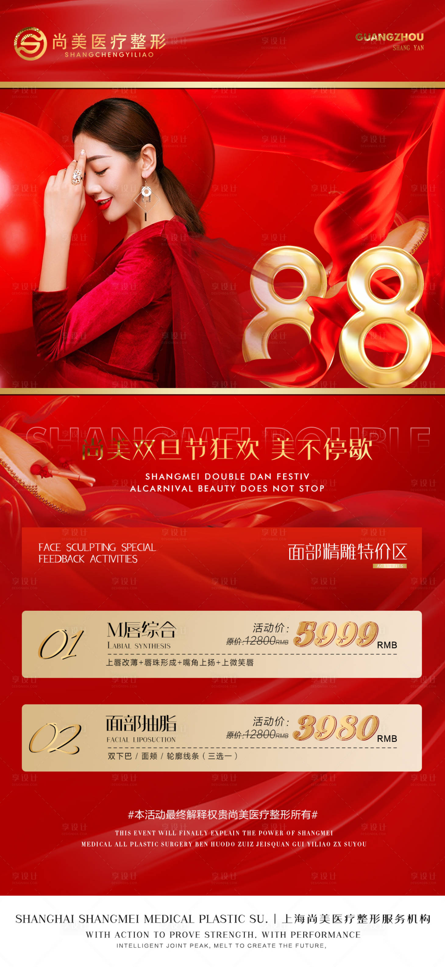 源文件下载【双旦活动海报】编号：82470007735633579