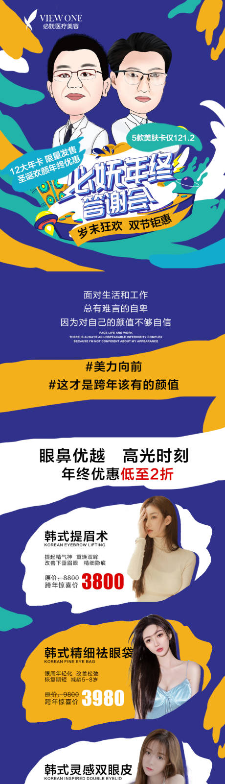 源文件下载【医美双12整形促销详情页】编号：20211206161418634