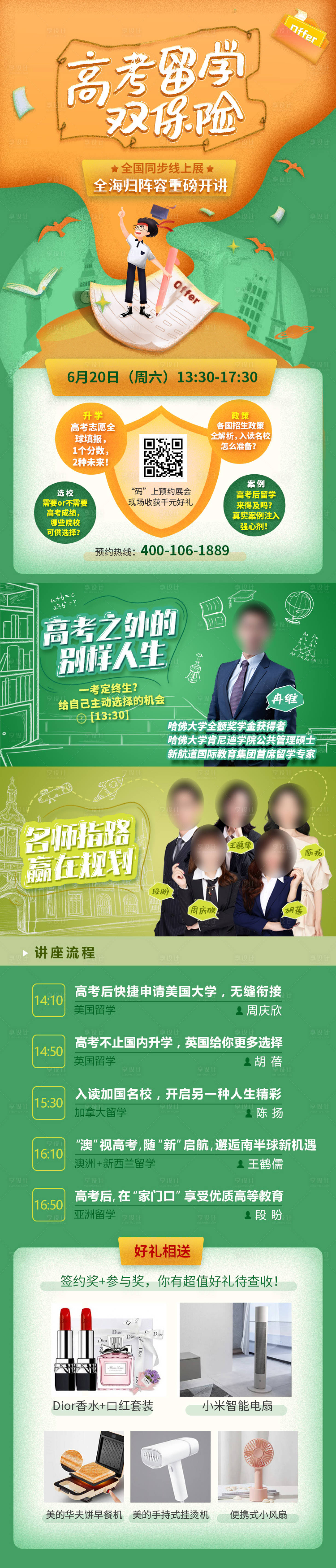 源文件下载【教育讲座预告长图】编号：99980007532944825