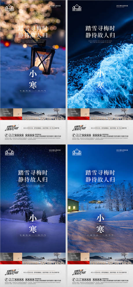 源文件下载【享设计】搜索编号：46750007632543931【地产小寒节气系列海报】