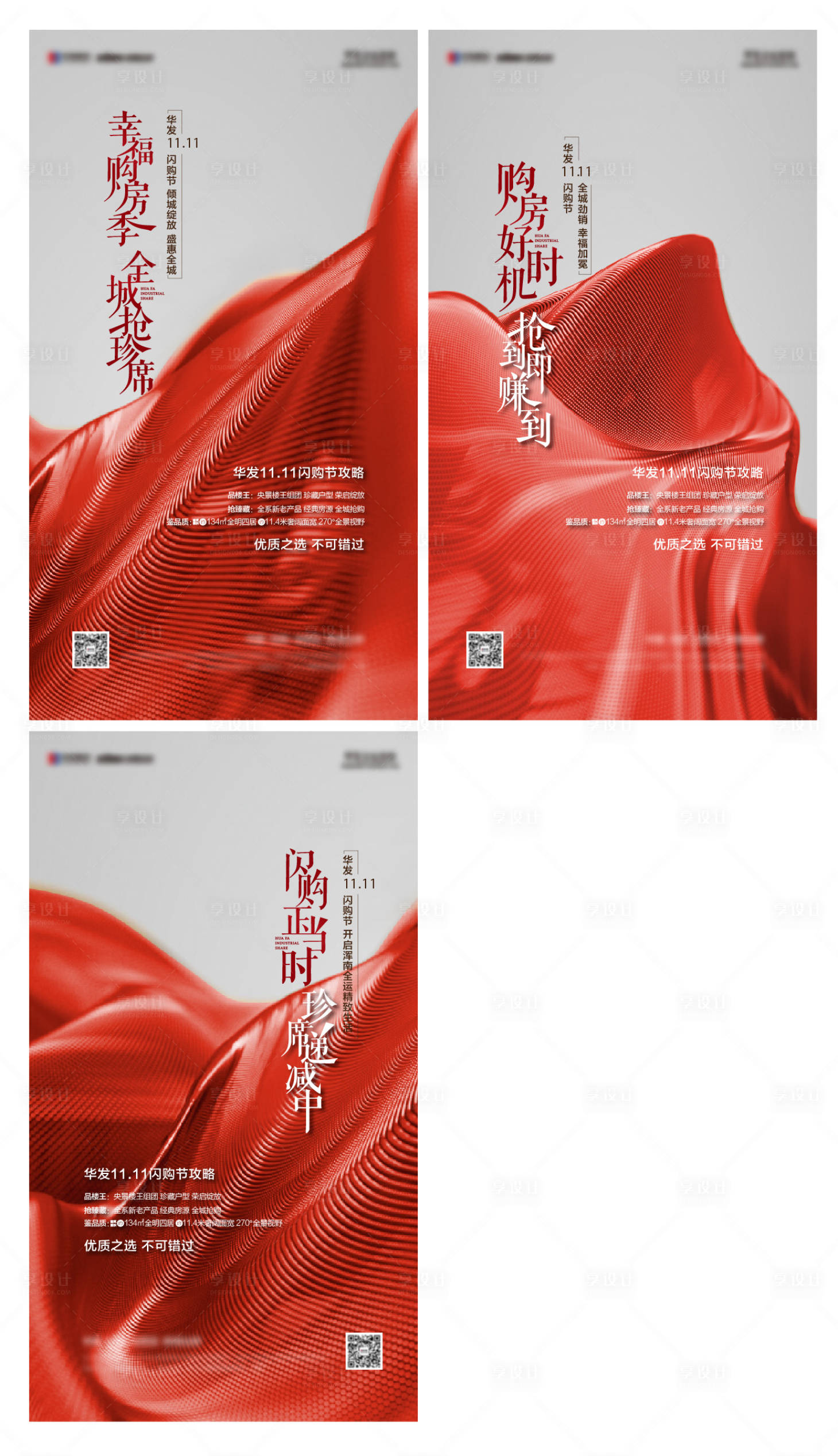 源文件下载【享设计】搜索编号：15880007802416049【购房节购房季系列价值点活动海报】