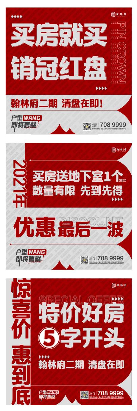 源文件下载【地产清盘大字报】编号：20211216110918610