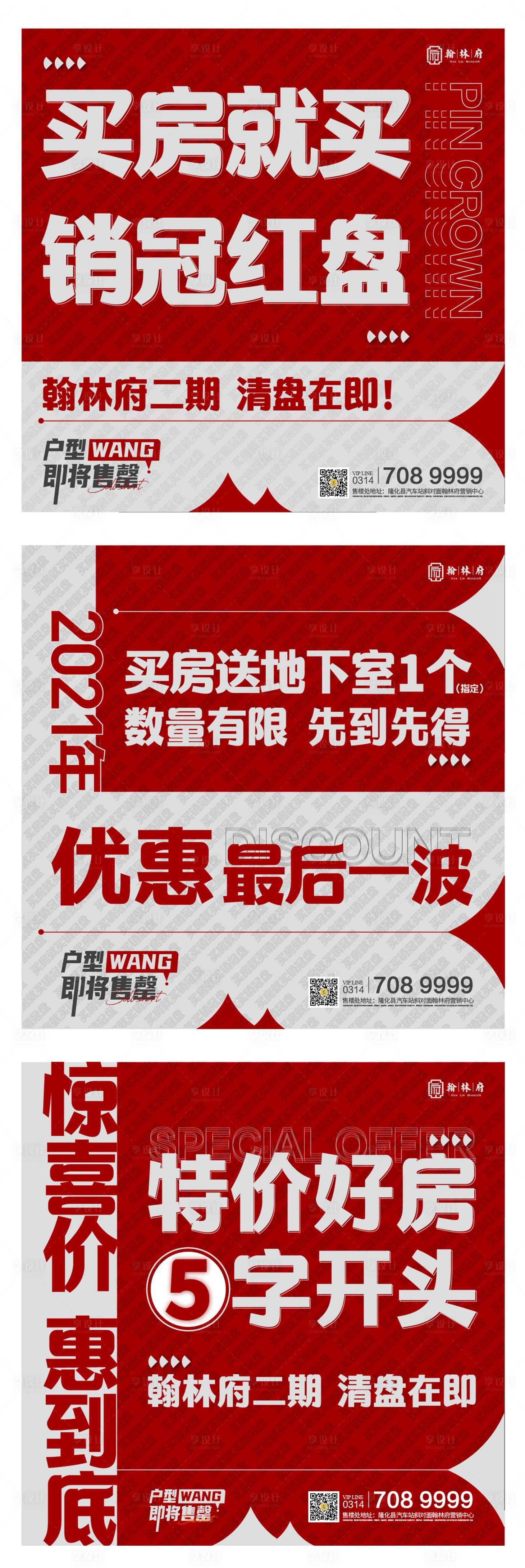 源文件下載【享設計】搜索編號：57210007668307287【地產清盤大字報】