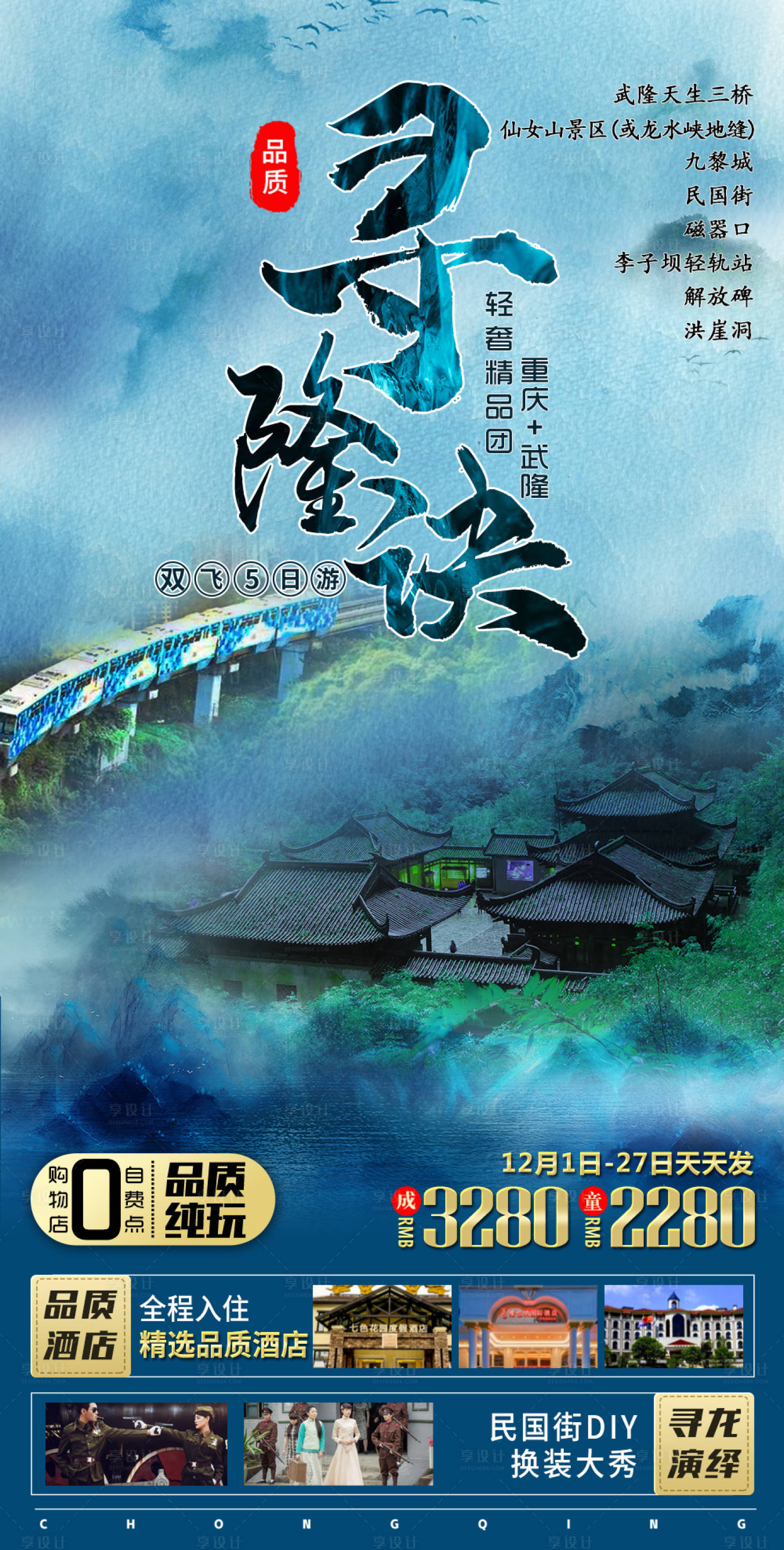 源文件下載【享設(shè)計(jì)】搜索編號(hào)：25870007572892343【重慶旅游海報(bào)】