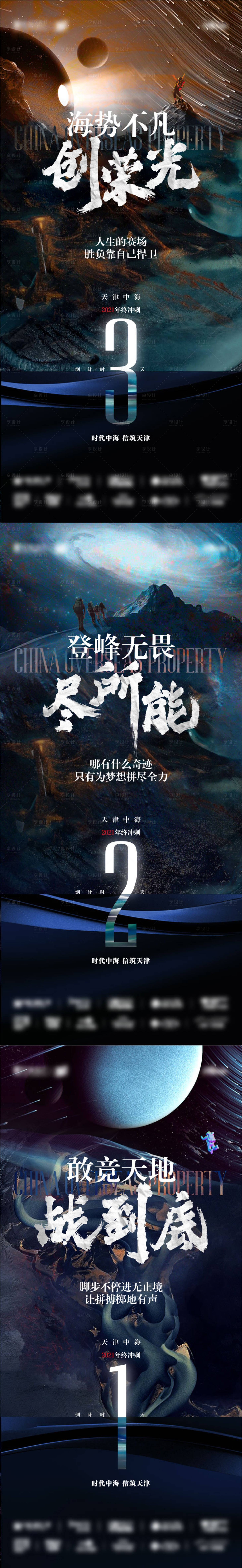 源文件下载【地产倒计时海报】编号：21920007849638308