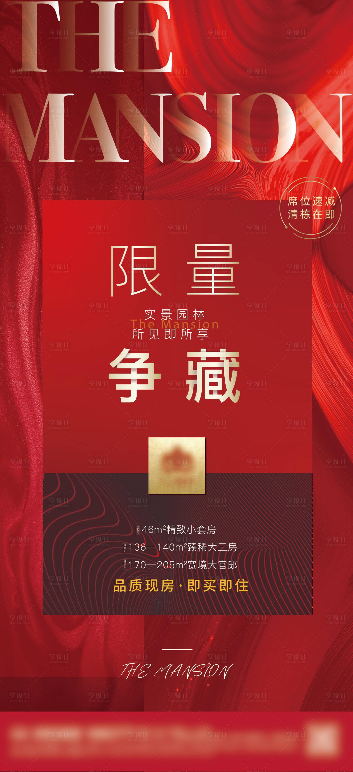 源文件下載【享設計】搜索編號：15910007548038012【質感活動住宅海報】