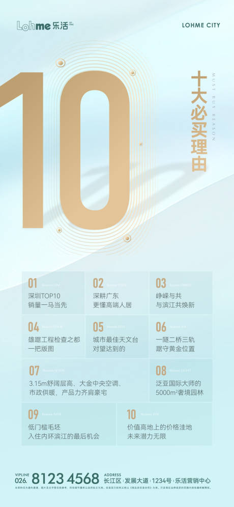 源文件下载【十大购买理由微信单图】编号：10880007784454462