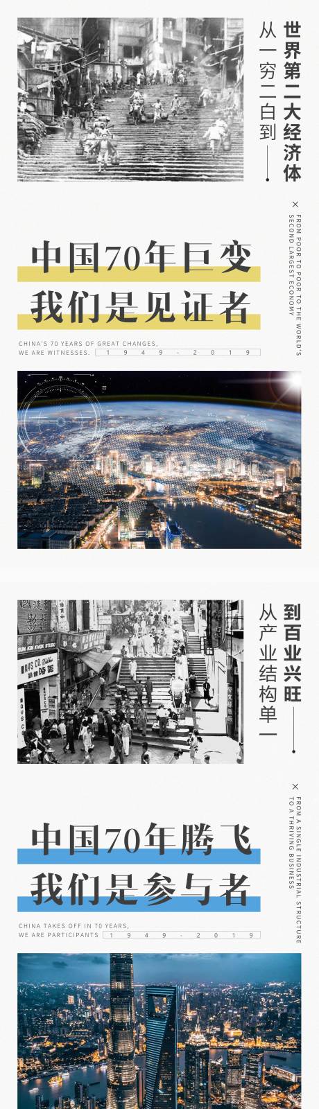 源文件下载【70周年大气爱国励志海报现代海报】编号：67880007573598068