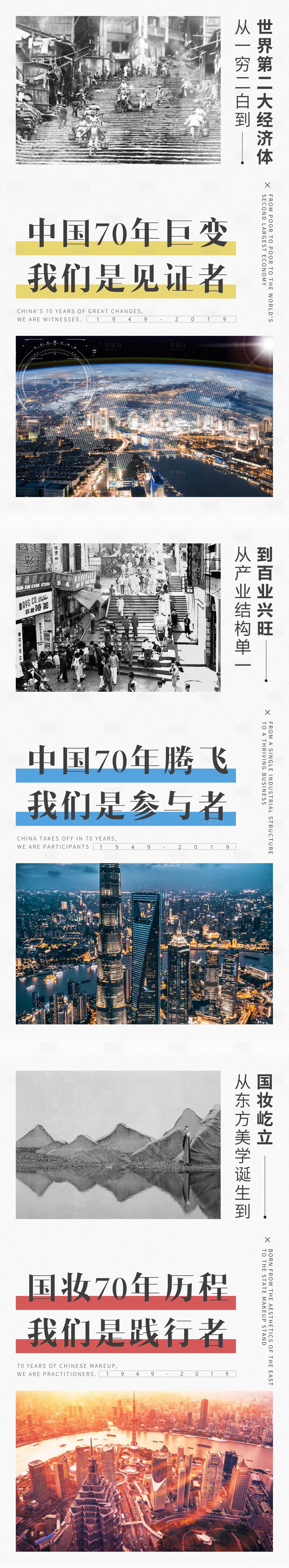 源文件下载【享设计】搜索编号：67880007573598068【70周年大气爱国励志海报现代海报】