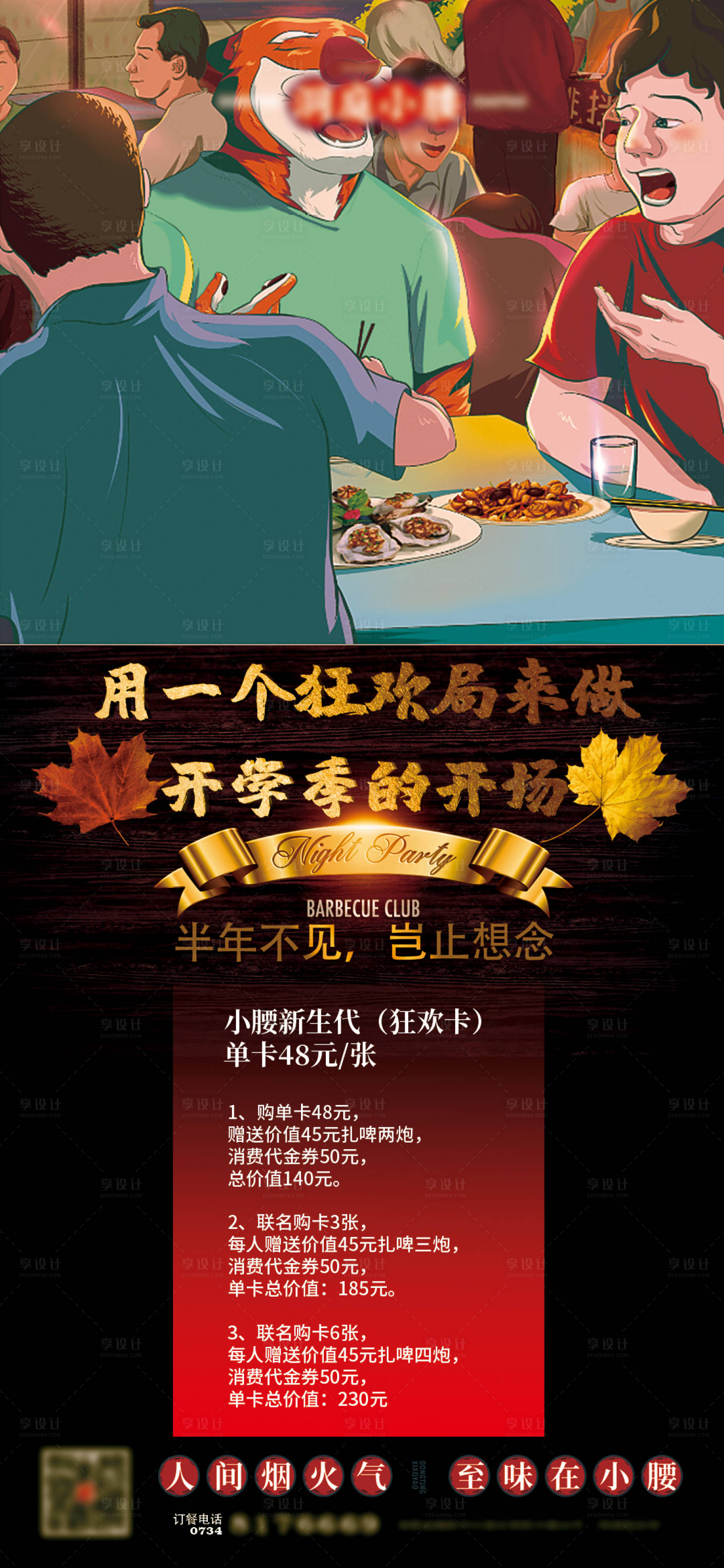 源文件下載【享設(shè)計】搜索編號：18330007681196020【餐飲海報】