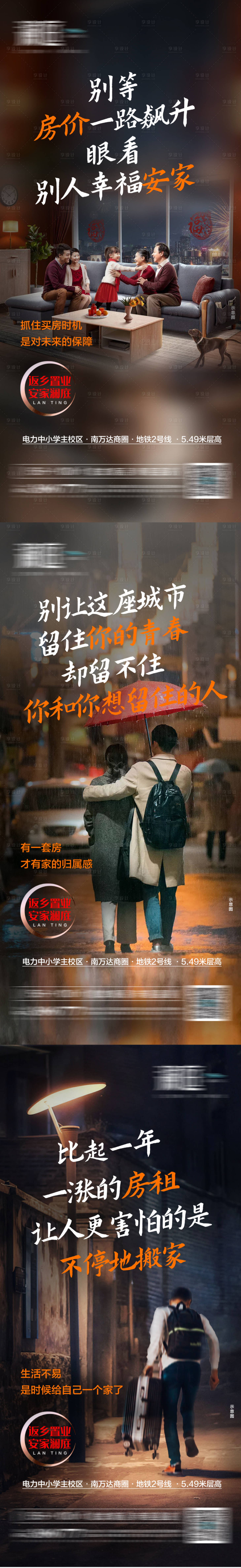 源文件下载【返乡置业海报】编号：67160007640168376