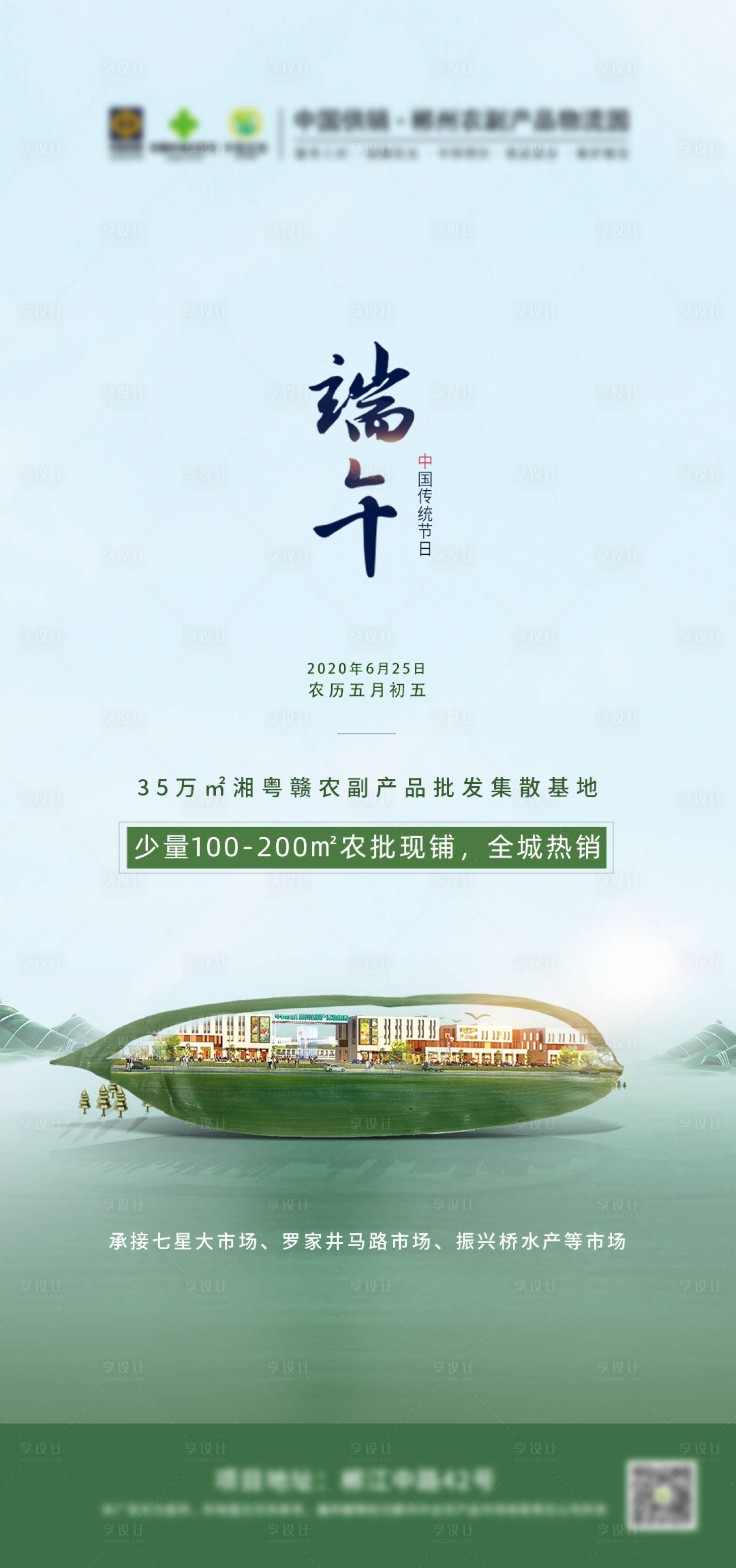 源文件下载【端午节海报】编号：79460007718101209