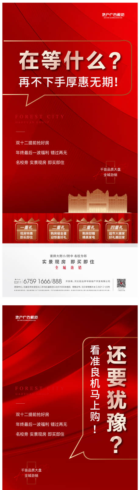 源文件下载【双12促销系列海报】编号：82310007500756586
