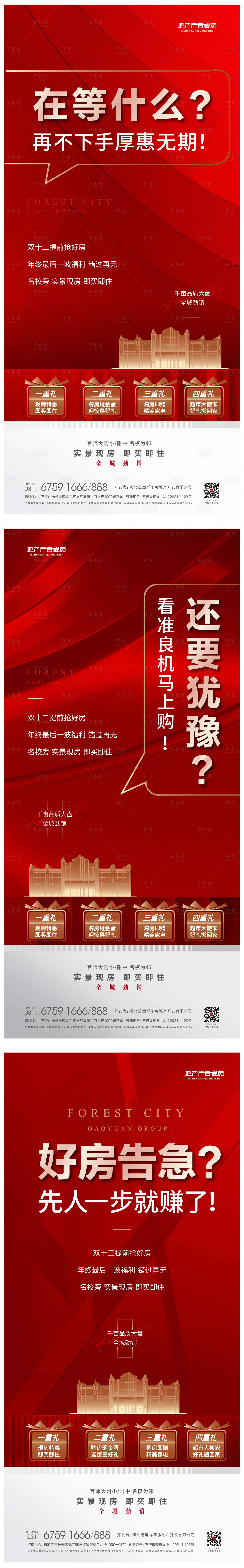 源文件下載【享設(shè)計(jì)】搜索編號(hào)：82310007500756586【雙12促銷系列海報(bào)】