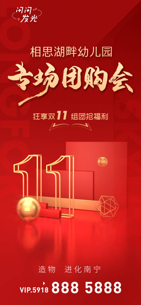 源文件下载【享设计】搜索编号：56060007514501188【团购会海报】