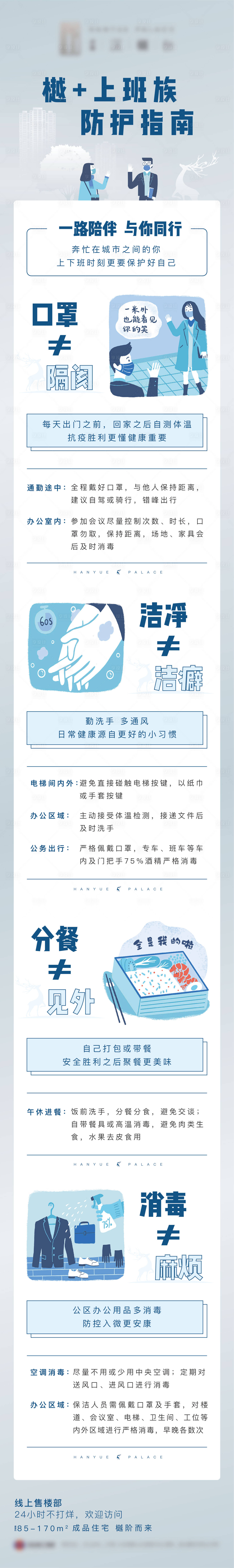 源文件下載【疫情防護(hù)貼士插畫長圖海報(bào)】編號(hào)：48880007558257844