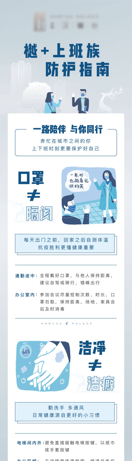 疫情防护贴士插画长图海报-源文件【享设计】