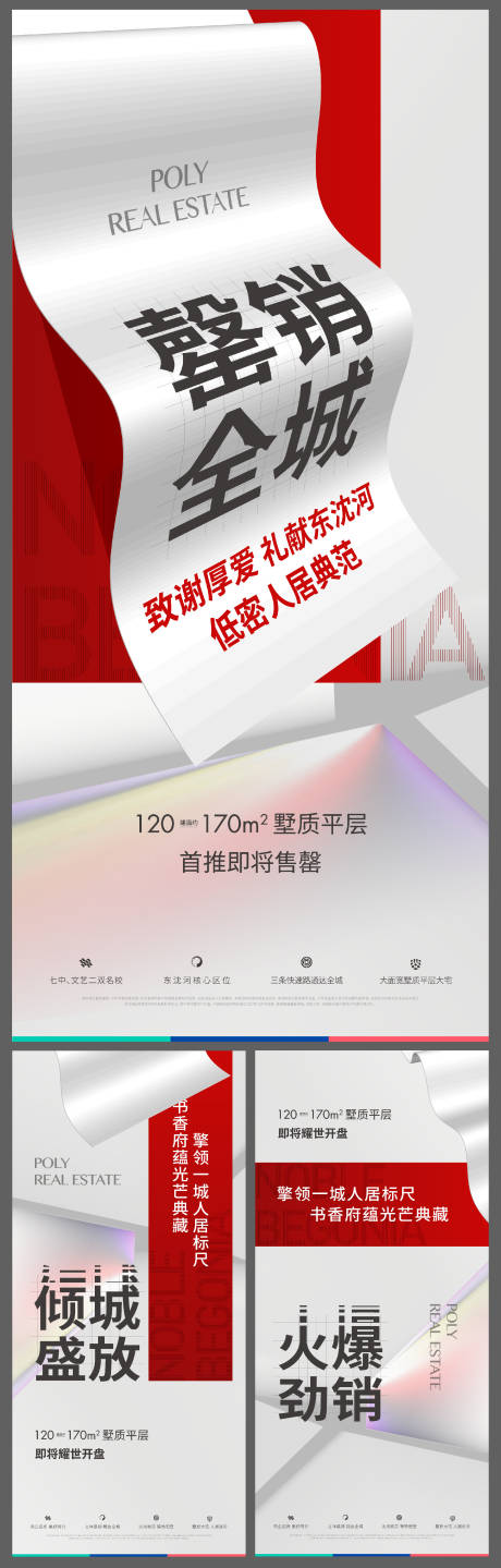 源文件下載【享設計】搜索編號：86540007584933405【地產系列海報】