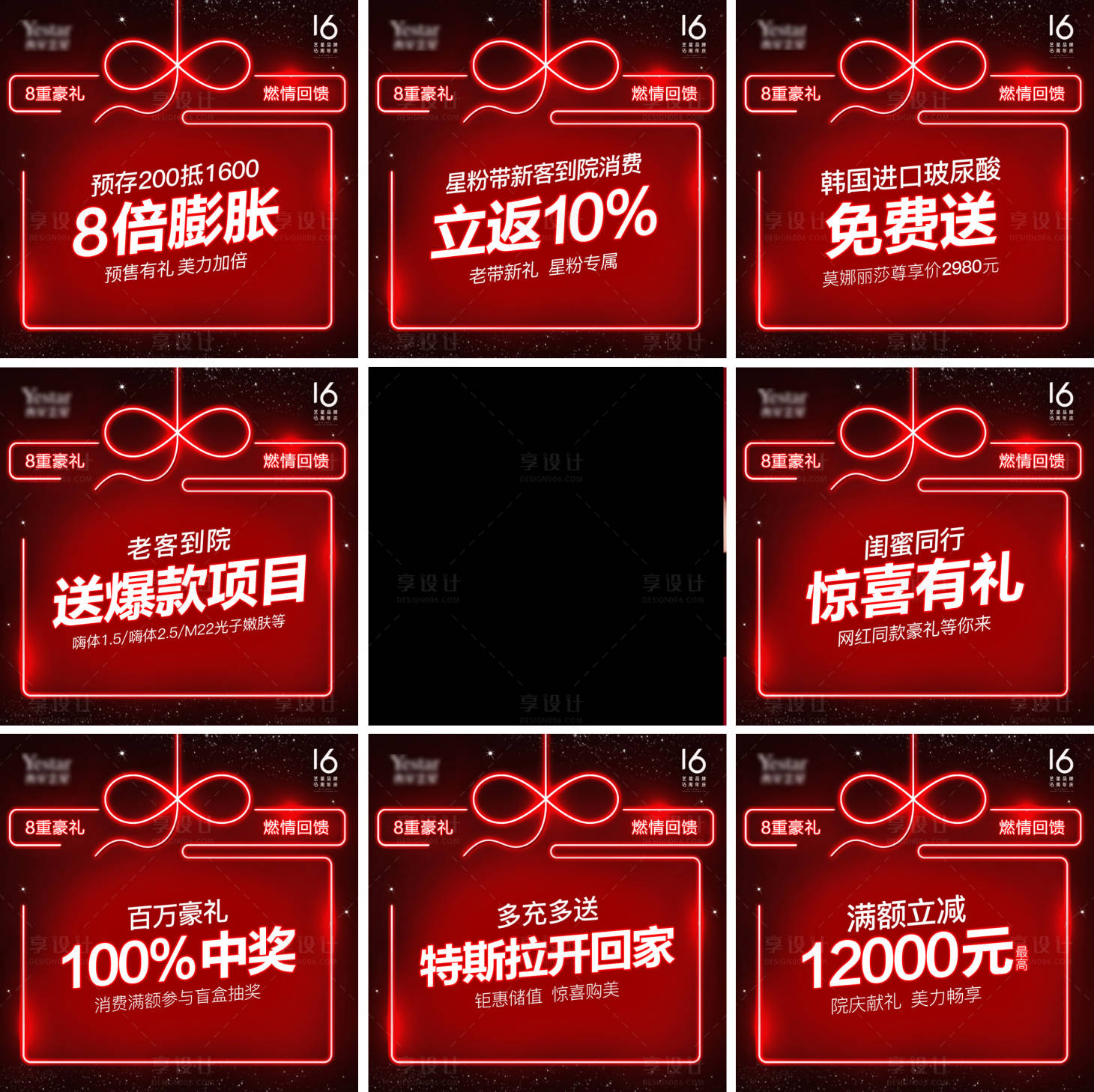源文件下载【享设计】搜索编号：72300006475595540【医美周年庆九宫格】