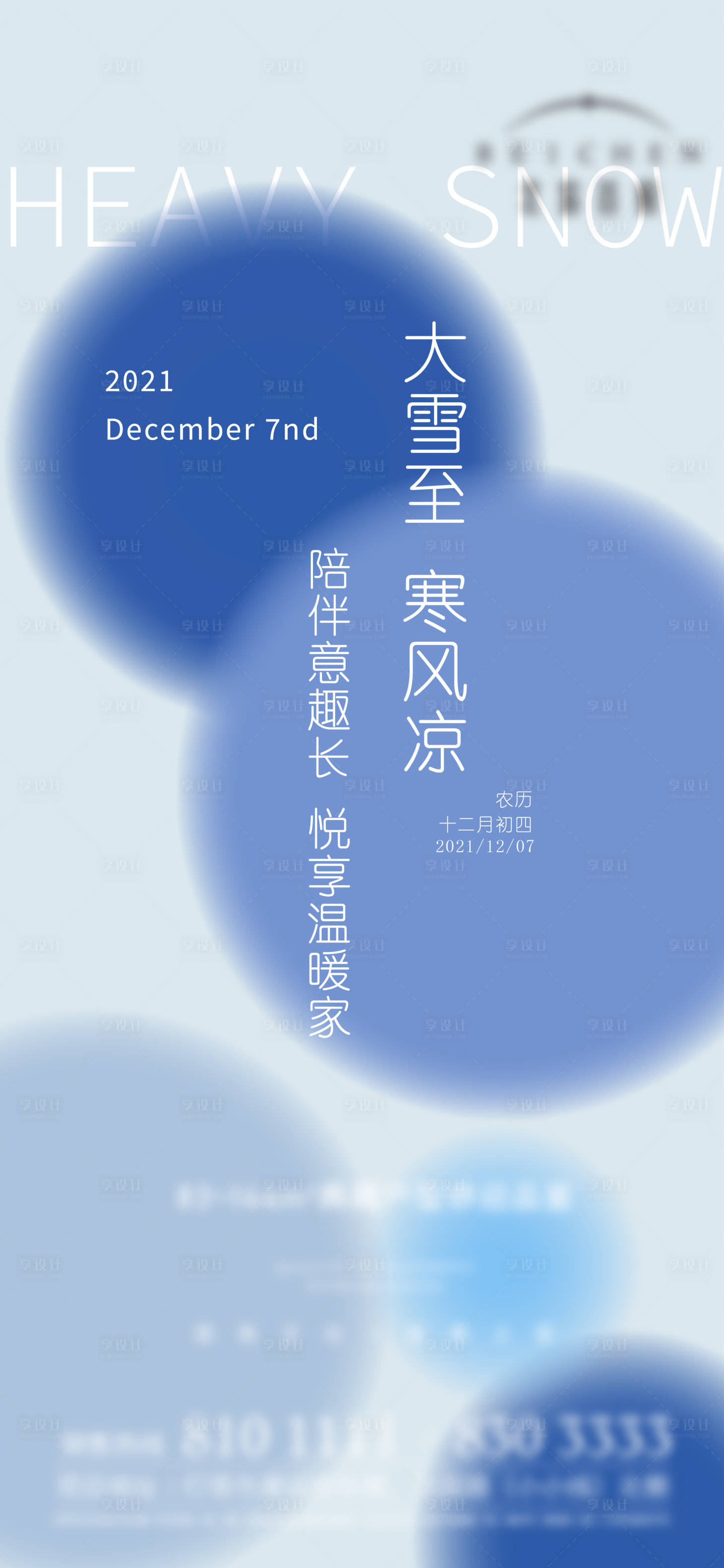 源文件下载【大雪冬至节气海报】编号：20211214132341356