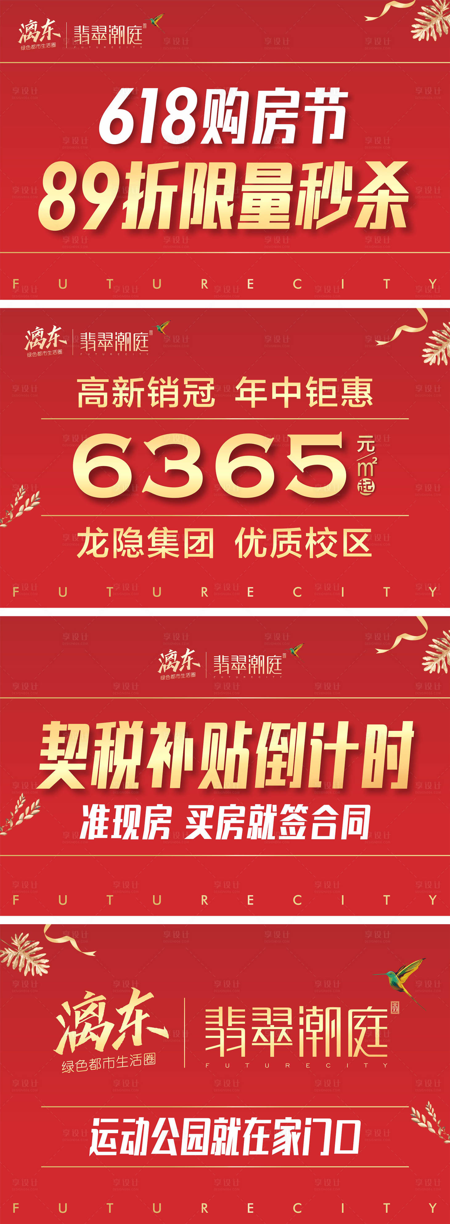 源文件下载【地产拓客红金海报展板】编号：13650007752466905