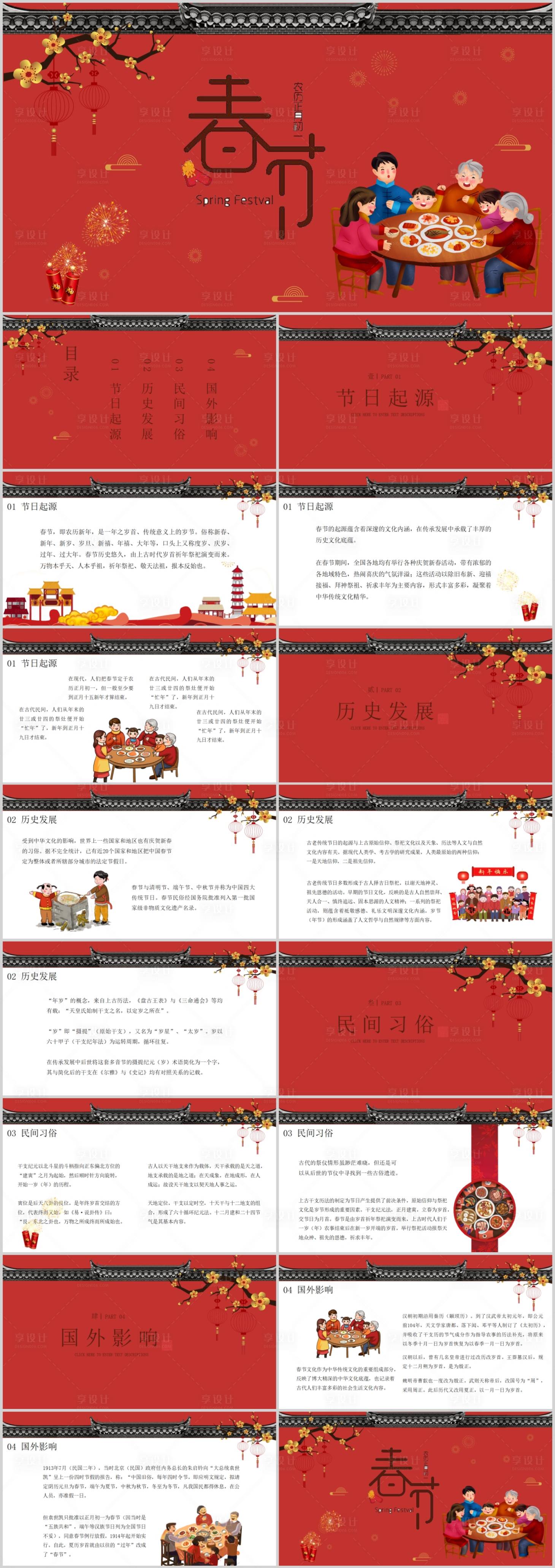 源文件下載【享設計】搜索編號：80040007578199730【紅色中國風春節節日介紹PPT】