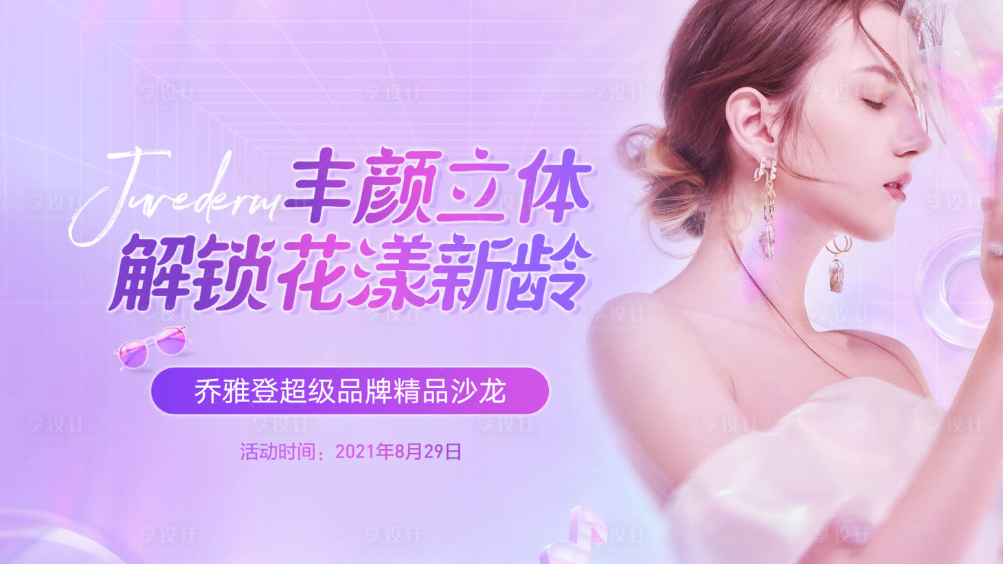 源文件下載【享設(shè)計(jì)】搜索編號(hào)：10390007711045429【喬雅登沙龍活動(dòng)背景板】