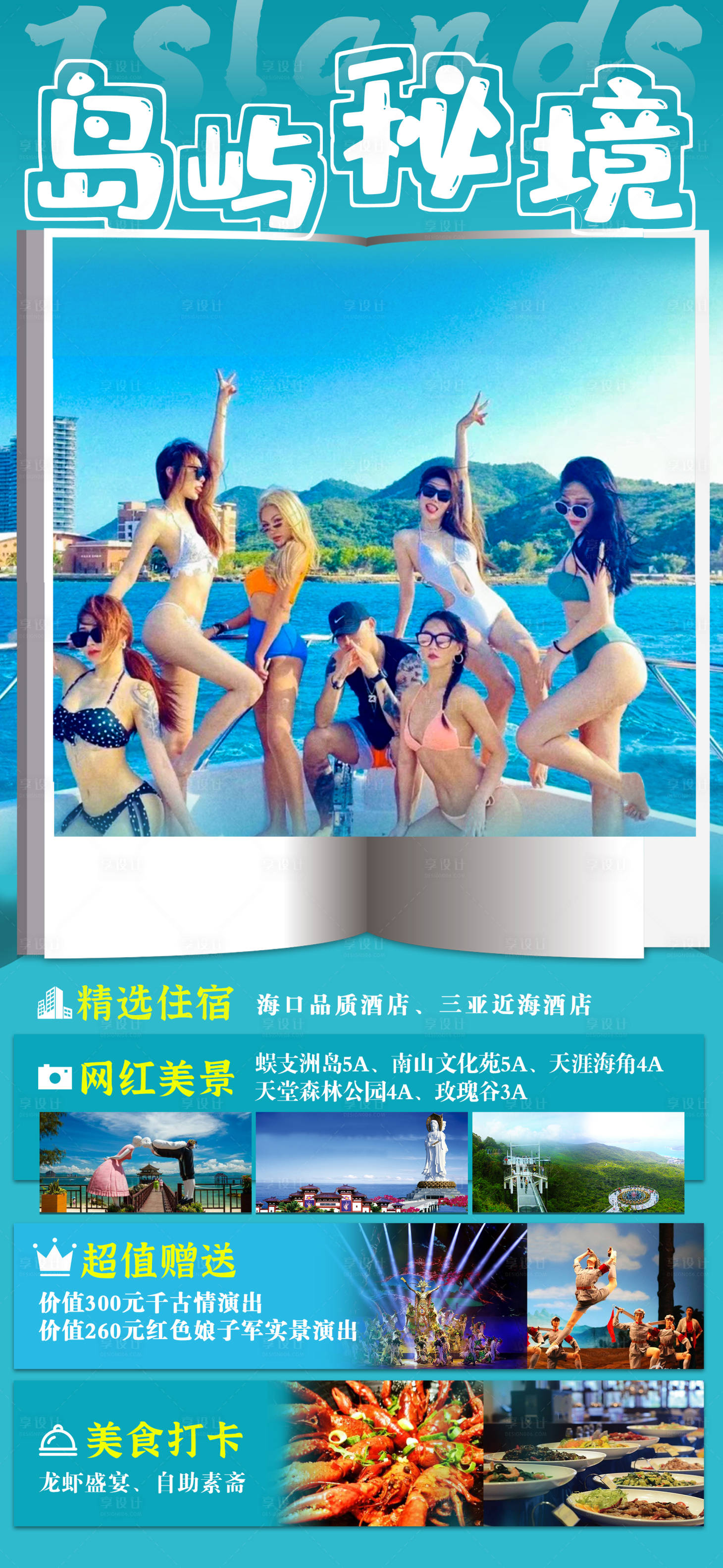 源文件下载【享设计】搜索编号：94900007863075555【岛屿秘境旅游海报】