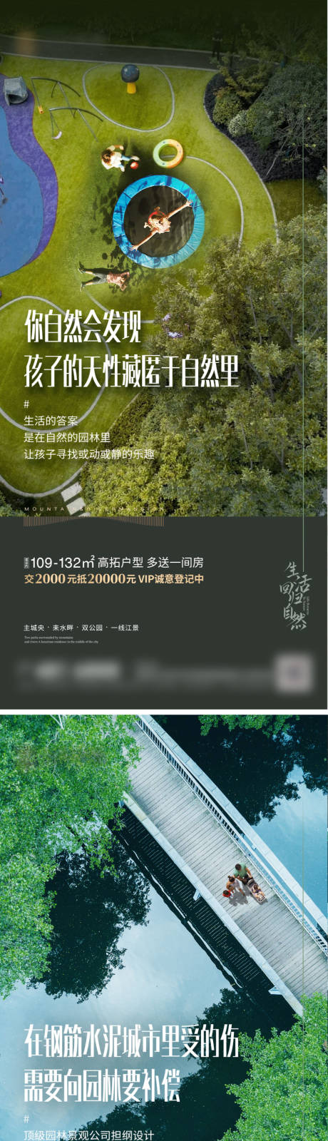 编号：20211215011834368【享设计】源文件下载-园林价值海报