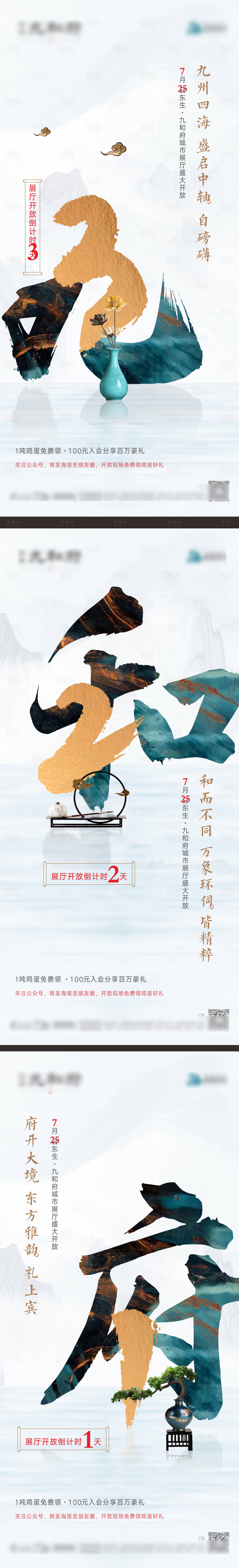 源文件下载【享设计】搜索编号：74370007662842248【新中式开放倒计时海报】