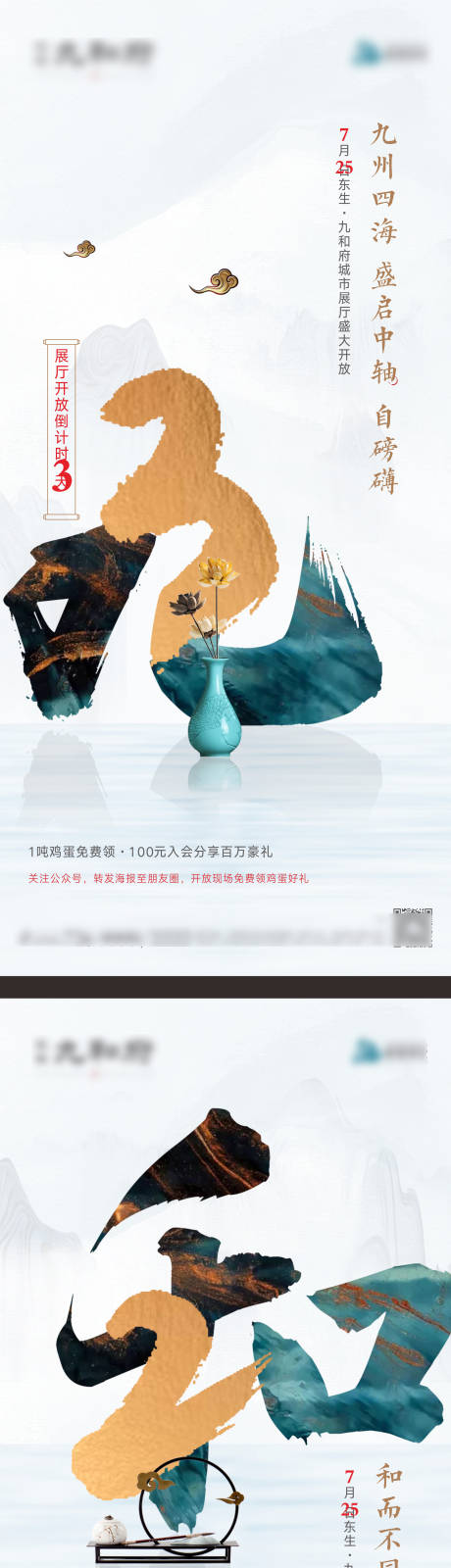 新中式开放倒计时海报-源文件【享设计】