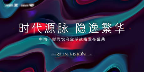 源文件下载【享设计】搜索编号：54830007470806342【地产高端发布会活动展板】