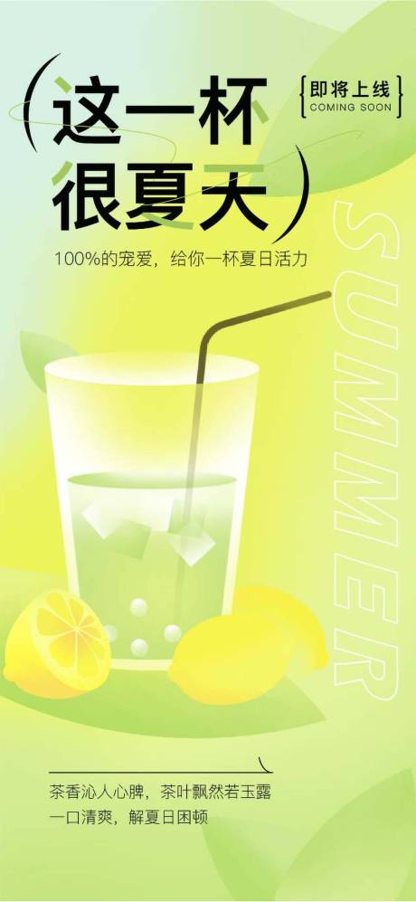 源文件下载【夏日茶饮奶茶海报】编号：51960007877354383