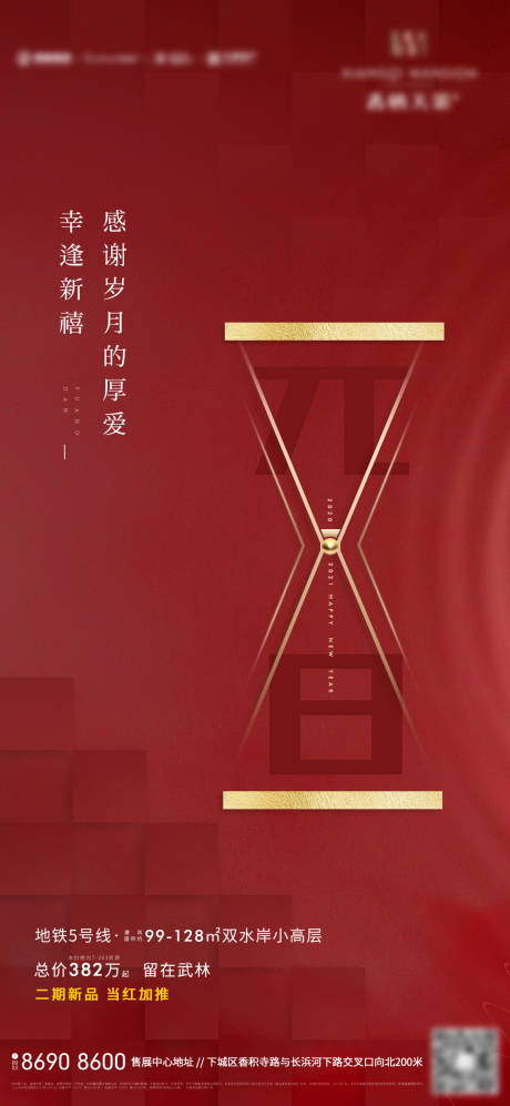 源文件下载【地产宣传元旦新年海报】编号：97980007772025414