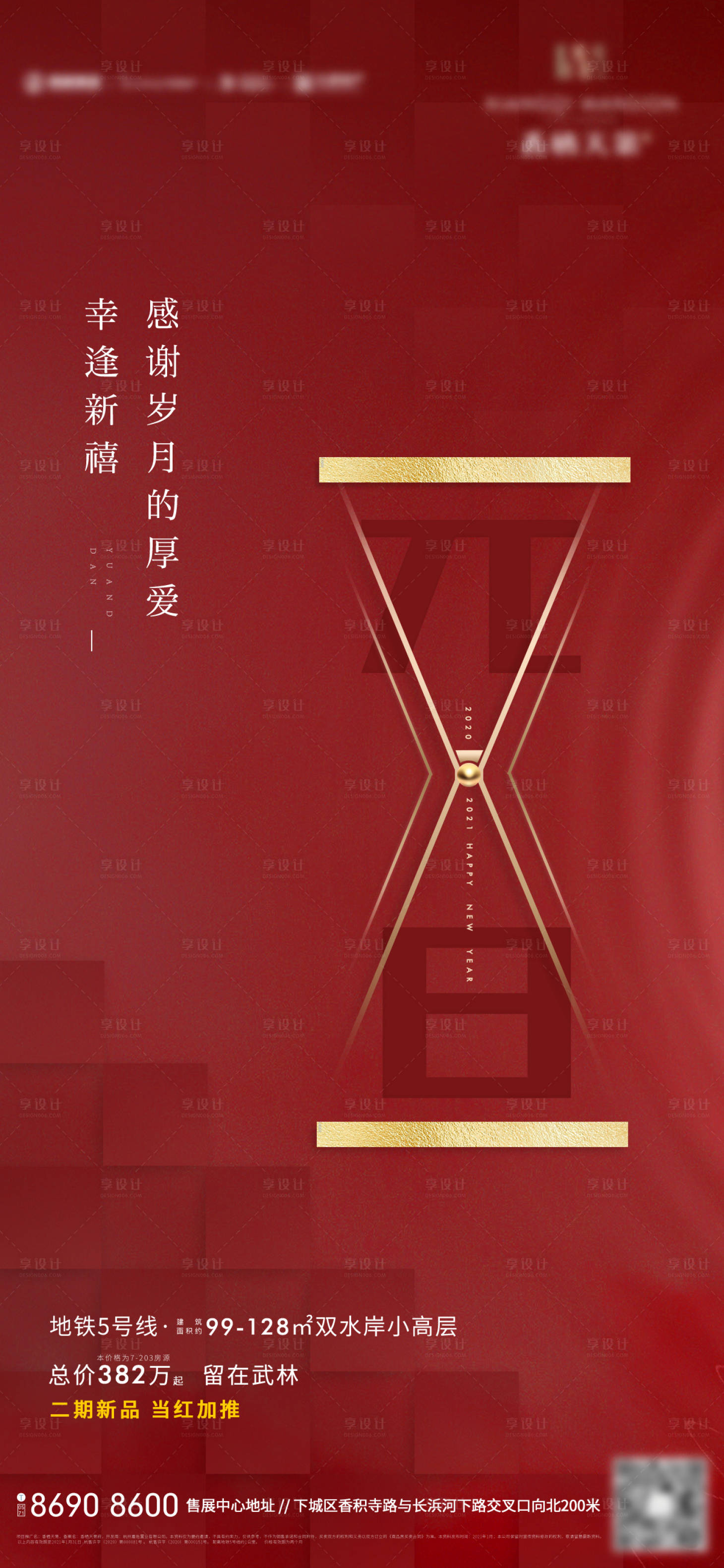 源文件下載【享設計】搜索編號：97980007772025414【地產宣傳元旦新年海報】