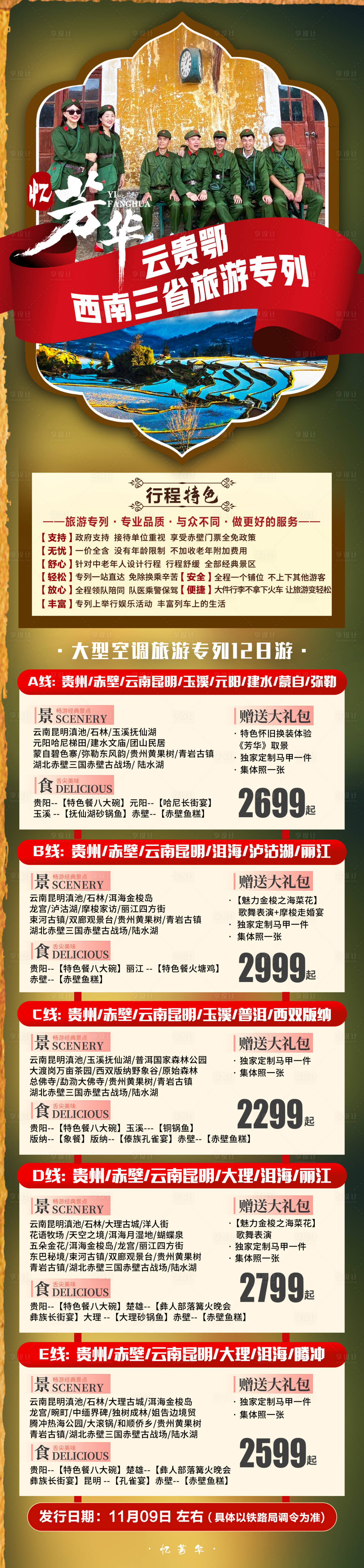 源文件下載【享設(shè)計(jì)】搜索編號(hào)：38710007877984256【憶芳華】