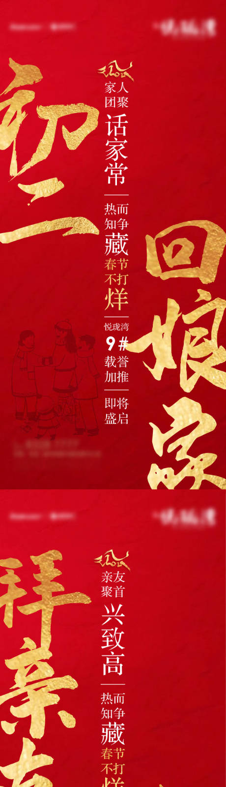 源文件下載【地產春節系列海報】編號：27080007771483171