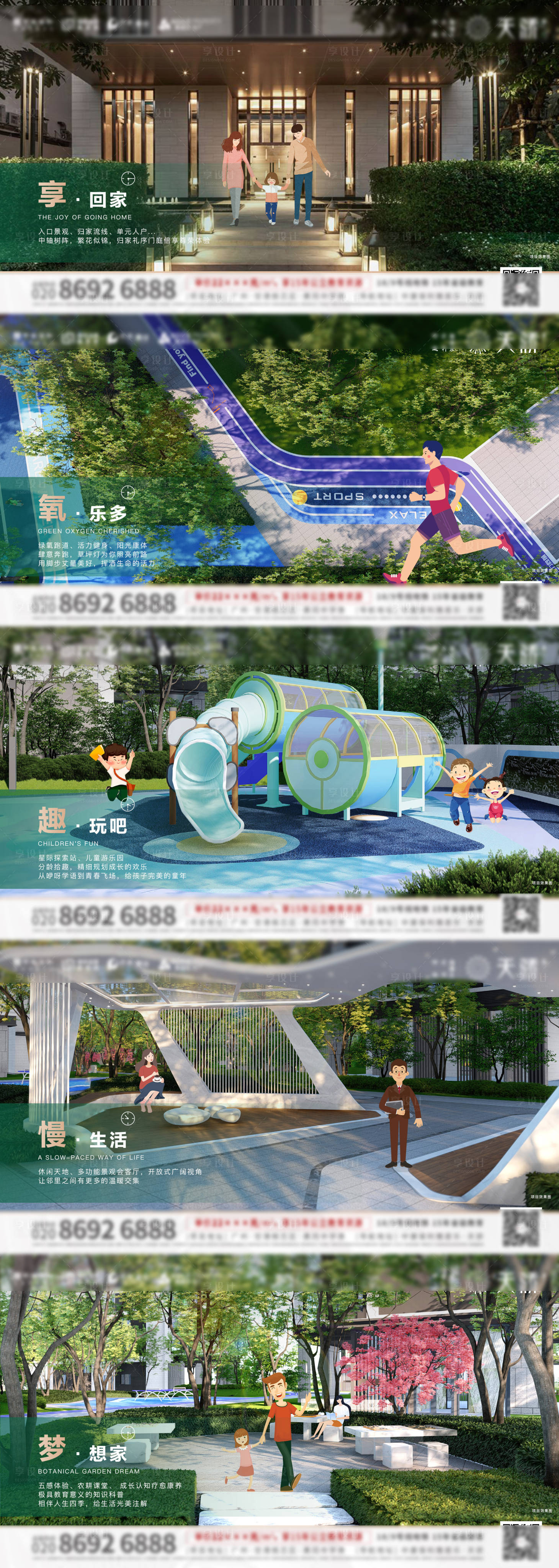 源文件下載【享設(shè)計(jì)】搜索編號(hào)：36660007725128614【地產(chǎn)配套價(jià)值點(diǎn)系列海報(bào)】