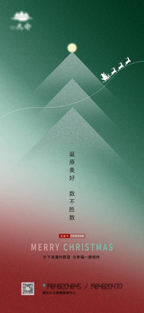 源文件下载【圣诞节海报】编号：20211220134044891