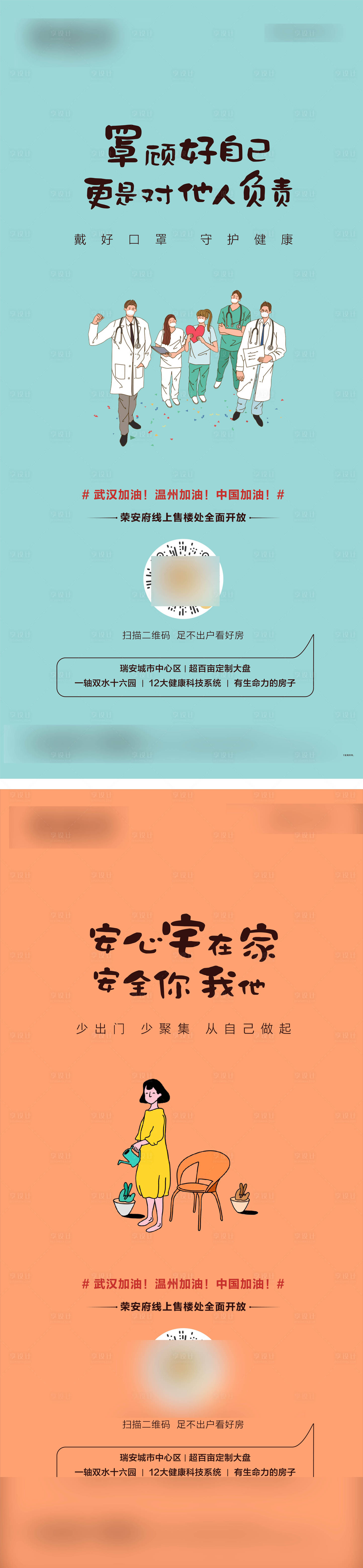 源文件下載【享設計】搜索編號：32300007602315124【防疫海報】