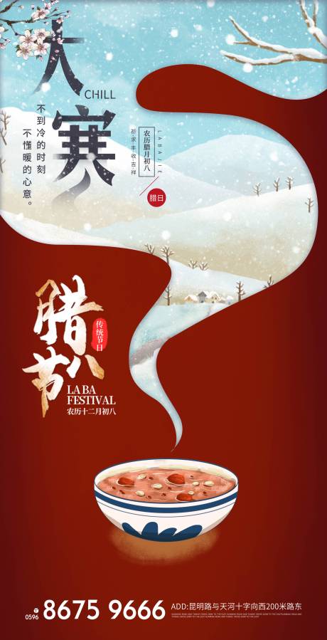 源文件下载【腊八节】编号：60280007798832061