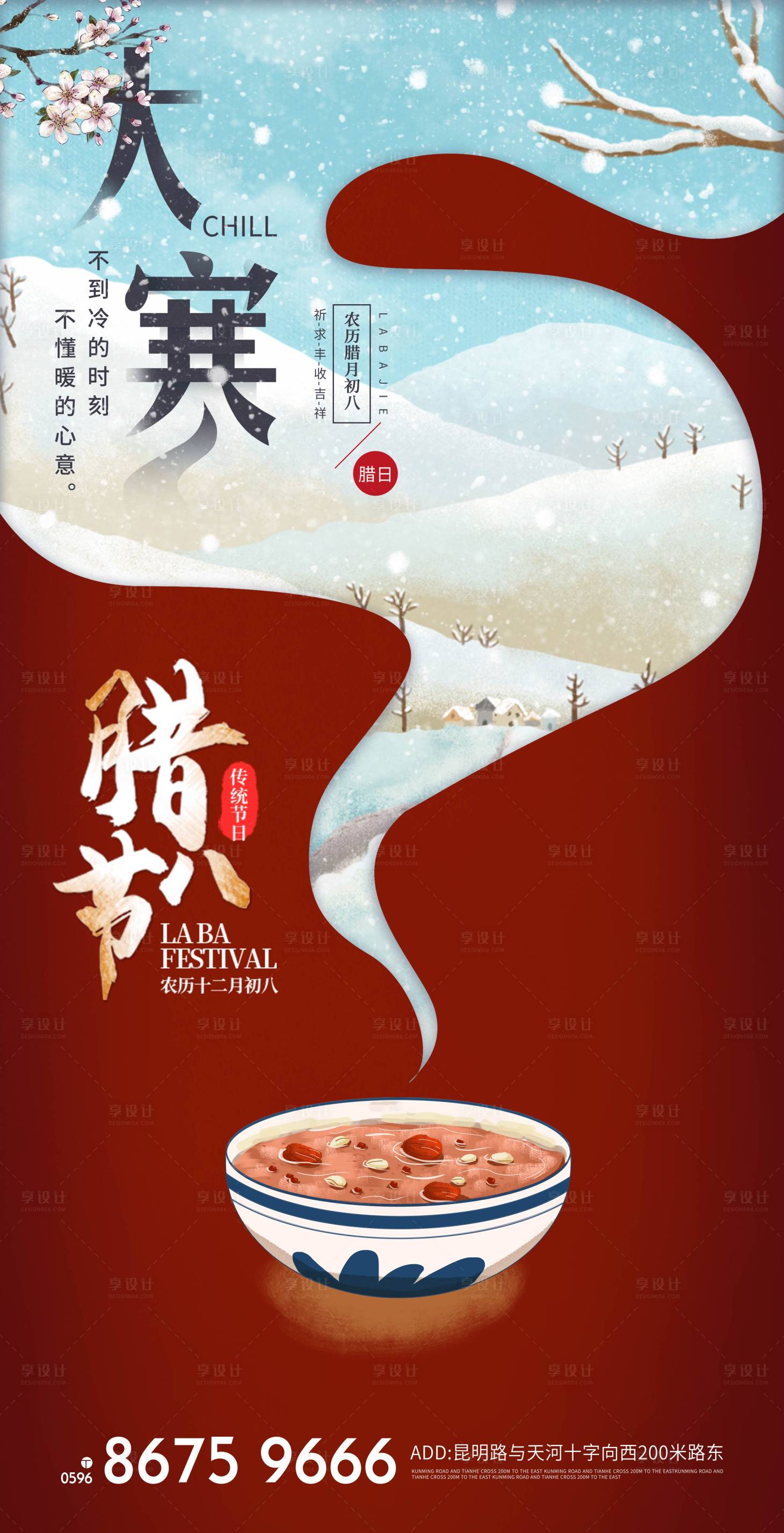 源文件下載【臘八節】編號：60280007798832061