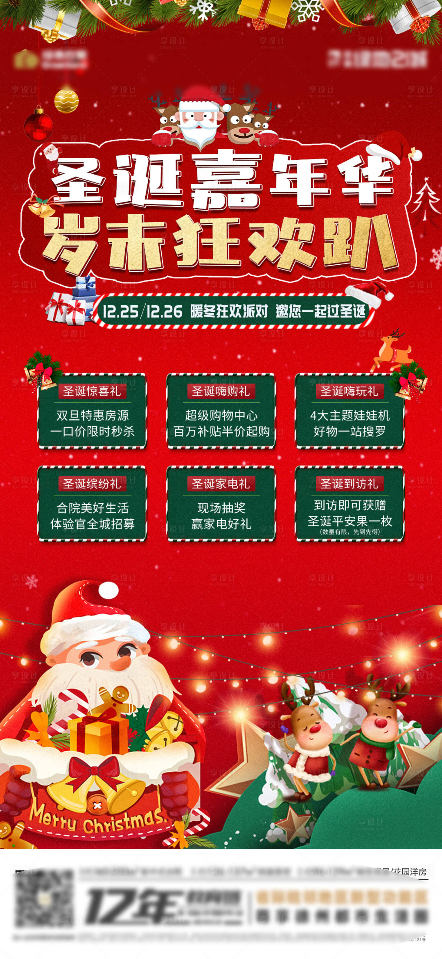 源文件下载【地产圣诞节活动】编号：92670007804788626