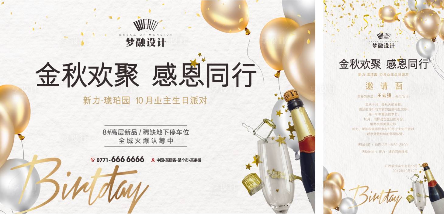 源文件下載【享設(shè)計(jì)】搜索編號(hào)：19230007840309421【生日活動(dòng)】