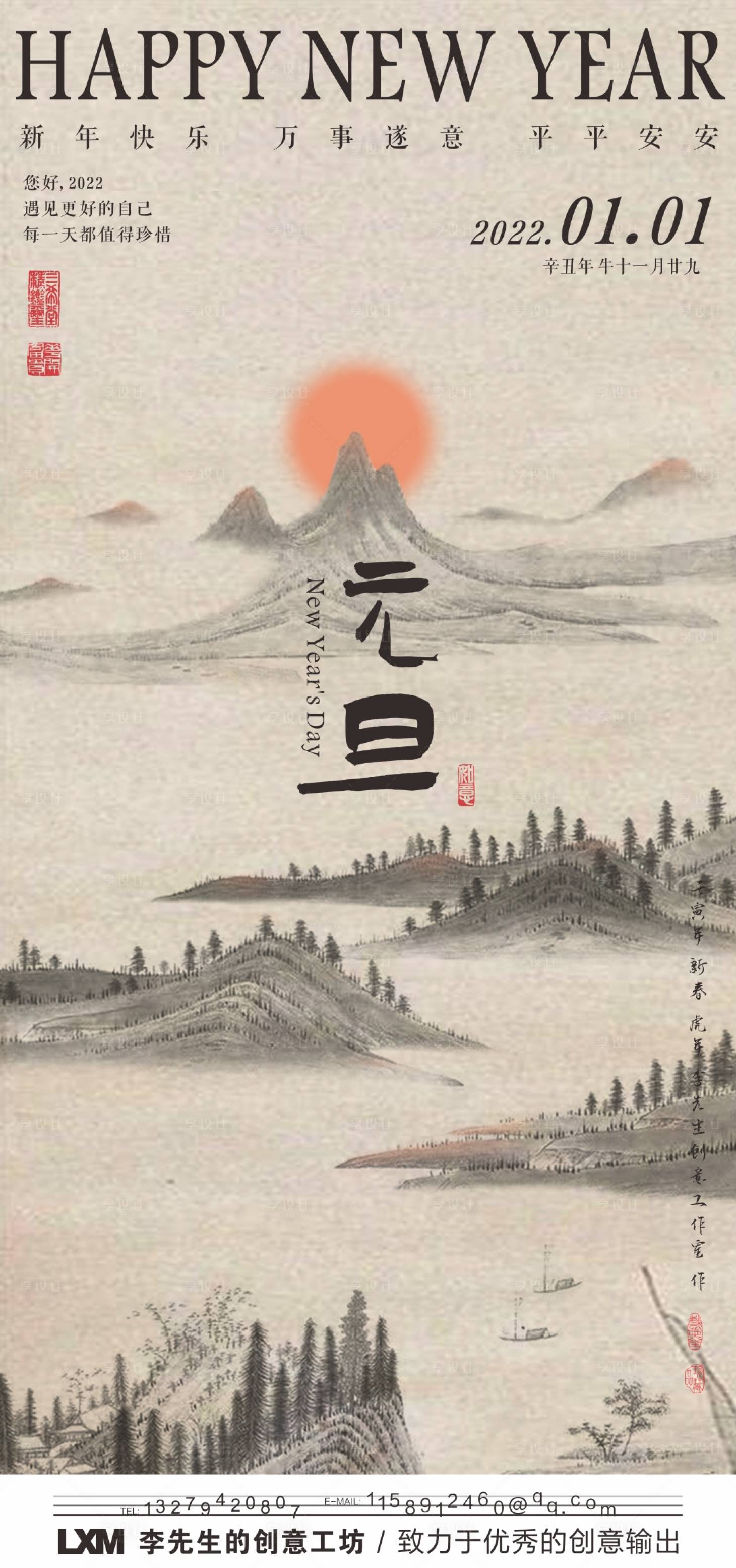 源文件下载【享设计】搜索编号：68360007708032595【中国风国画元旦海报】